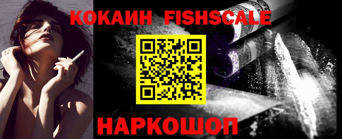 Cocaine Columbia  Вход с VPN  COCAIN Fish Scale  где купить   Вятские Поляны 