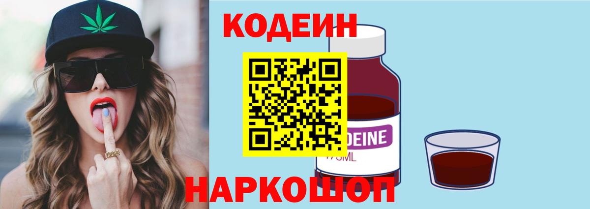 Вятские Поляны  Кодеин напиток Lean (лин)  Вход с VPN 