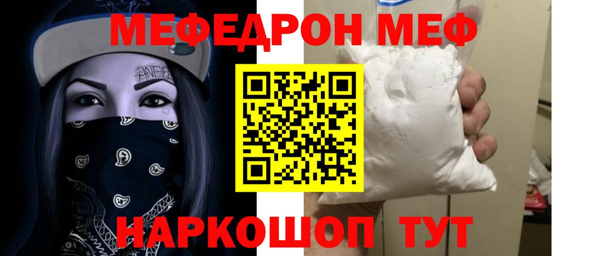 Меф мука Вятские Поляны